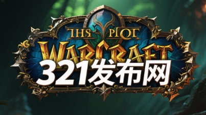 原创节日内容！魔兽世界私服独家春节庆典活动